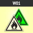 Знак W01 «Пожароопасно! легковоспламеняющиеся вещества» (фотолюминесцентная пленка ГОСТ Р 12.2.143–2009, сторона 125 мм)